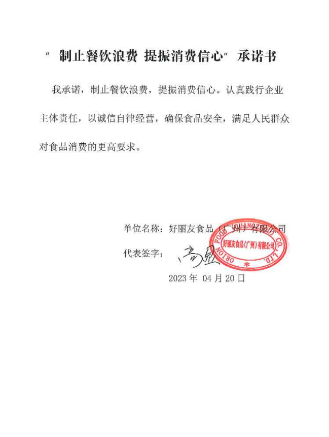 好丽友食品（广州）有限公司.png