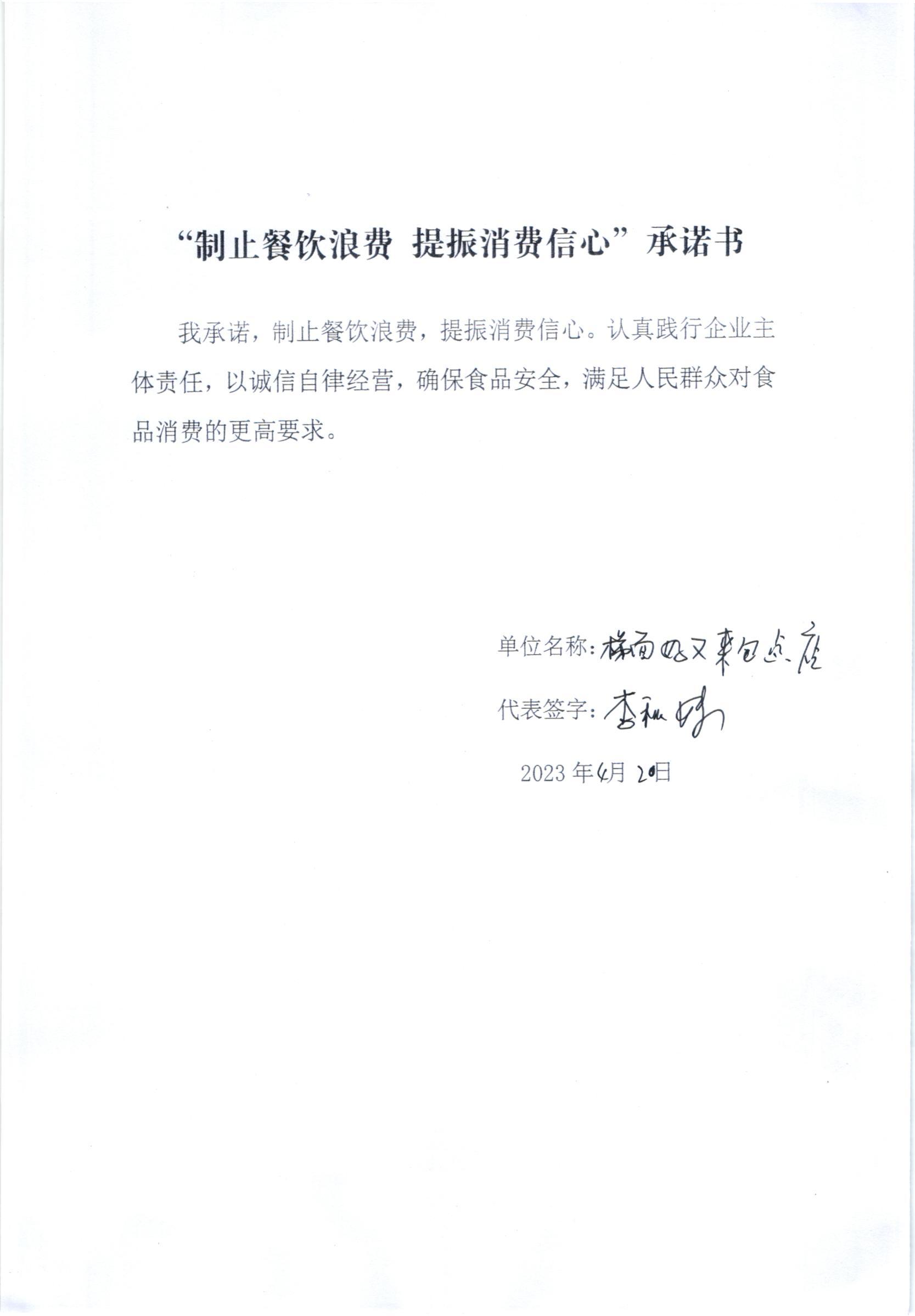 好又来包点店.jpg