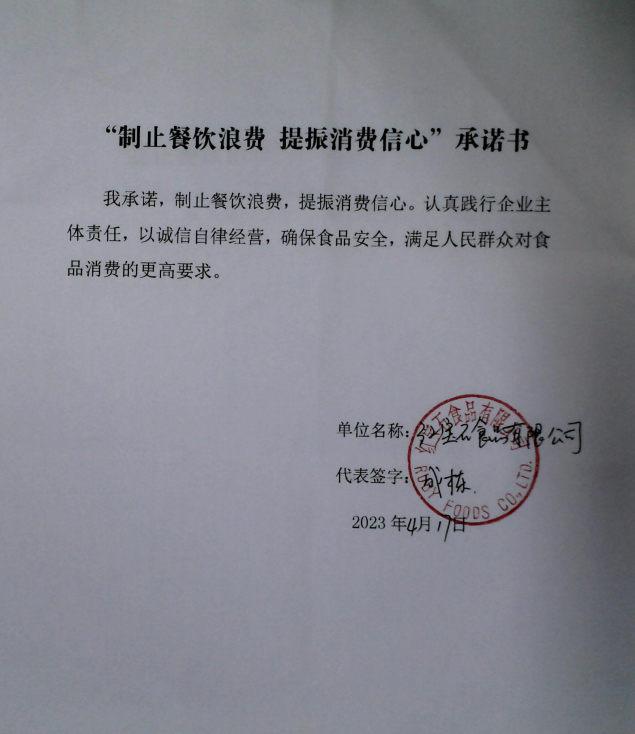 红宝石食品有限公司.png