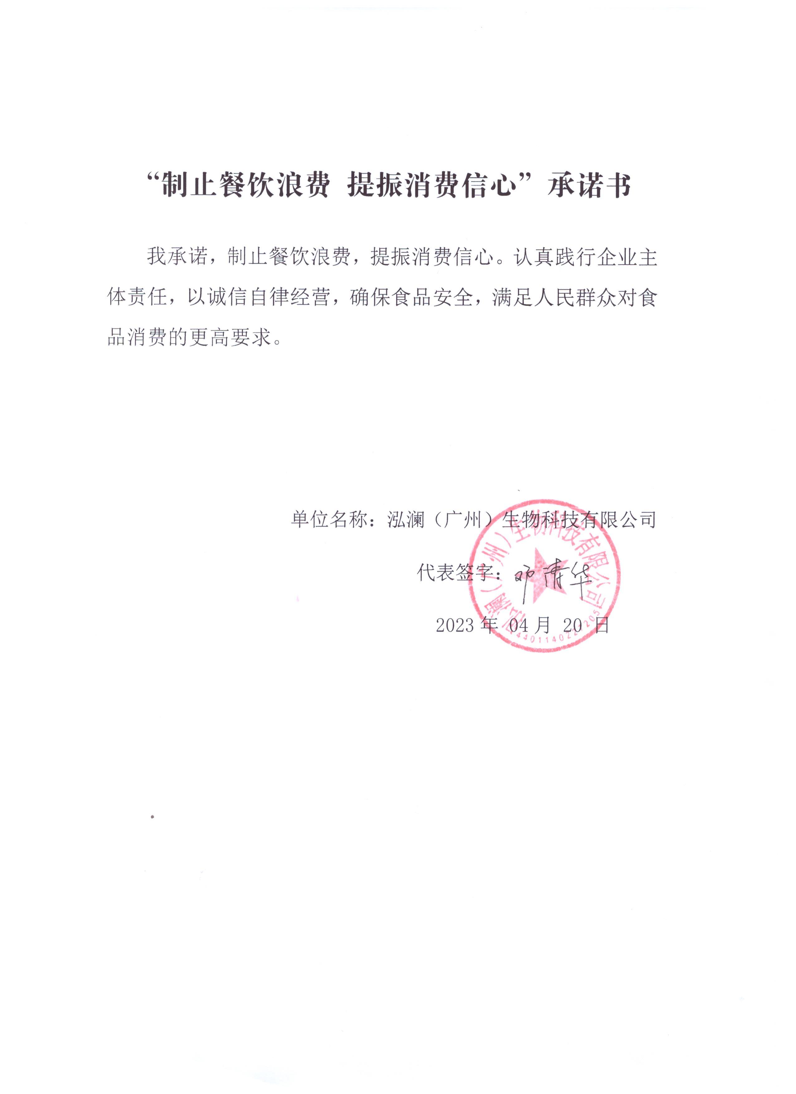泓澜（广州）生物科技有限公司.jpg