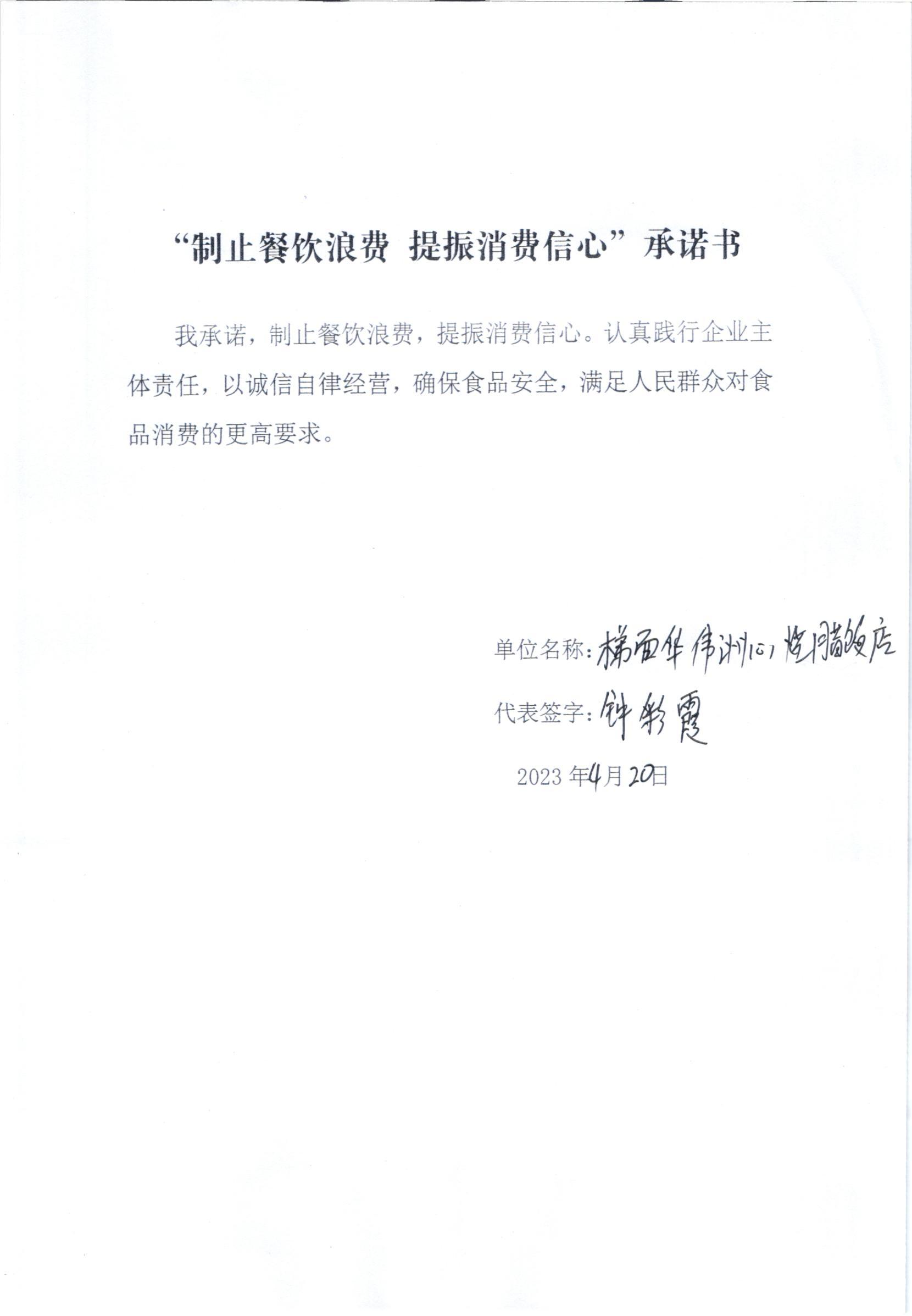 华伟洲心烧腊饭店.jpg