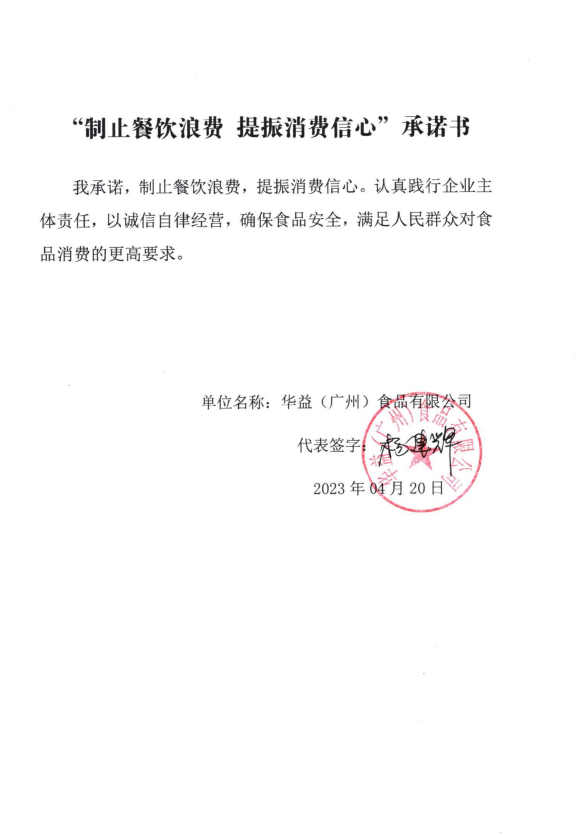 华益食品有限公司.png