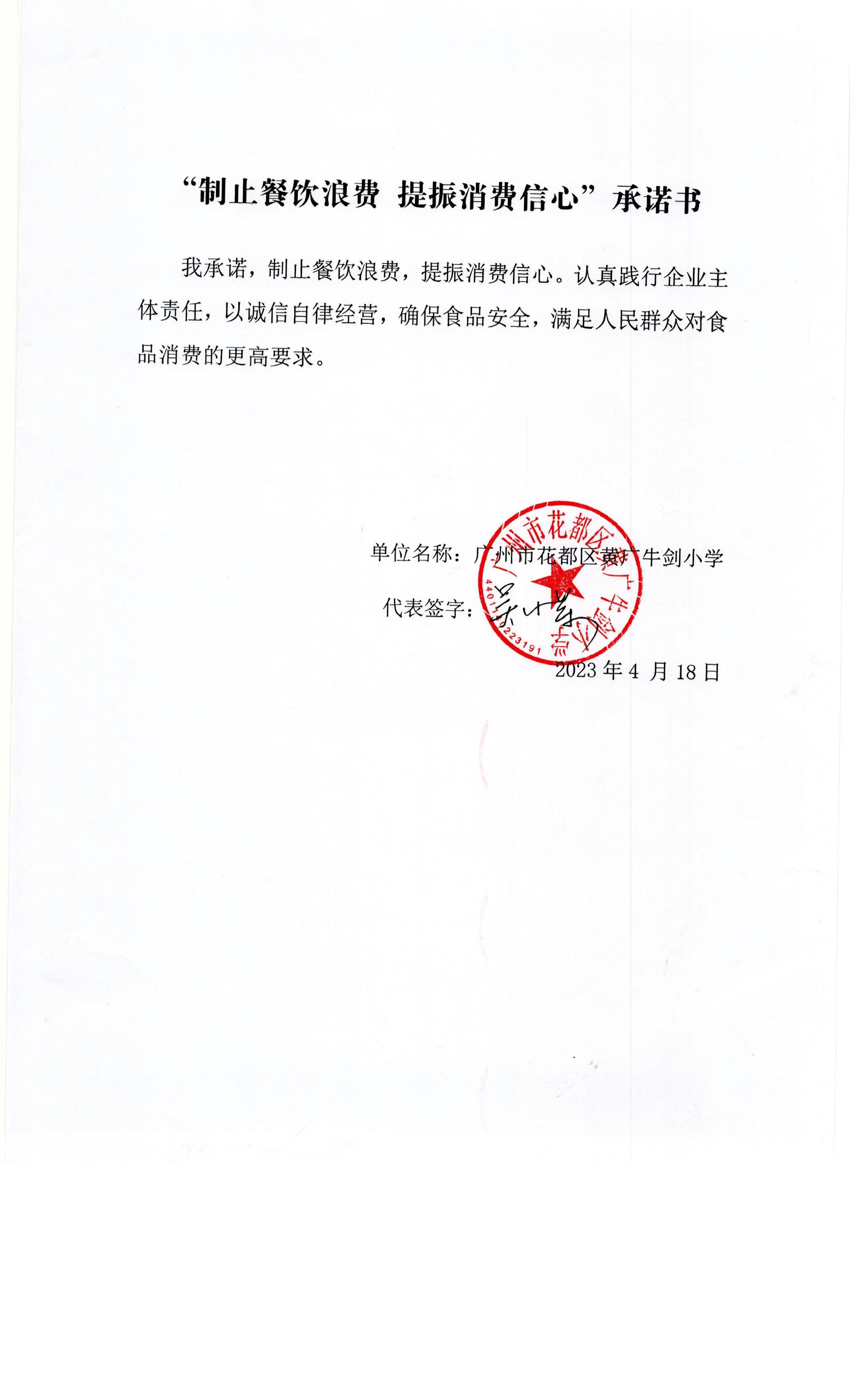 黄广牛剑小学.jpg