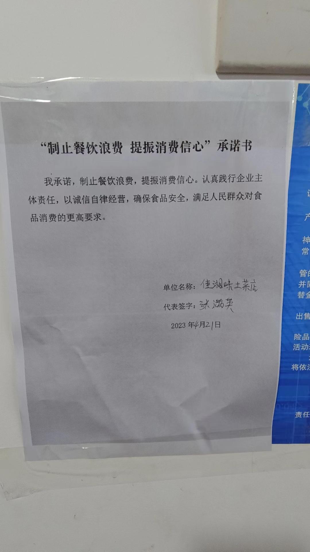 佳湘味土菜店.jpg
