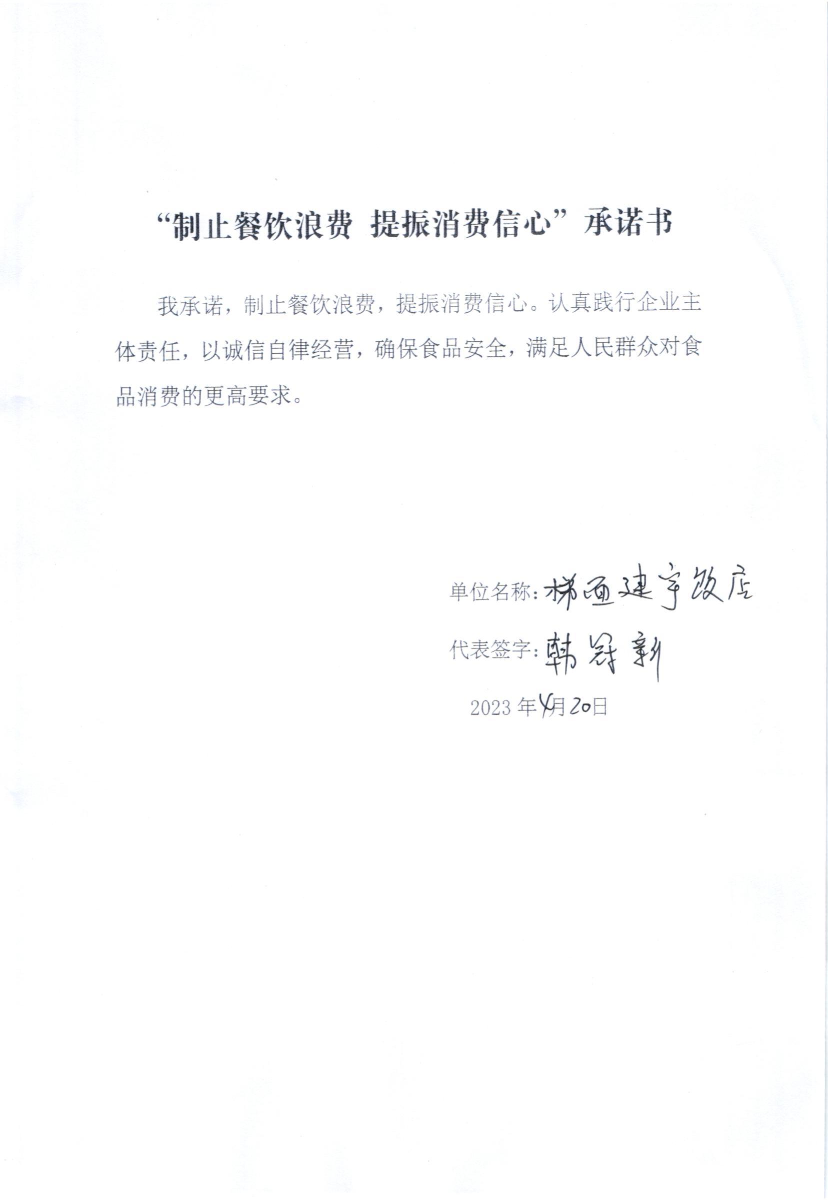 建宇饭店.jpg