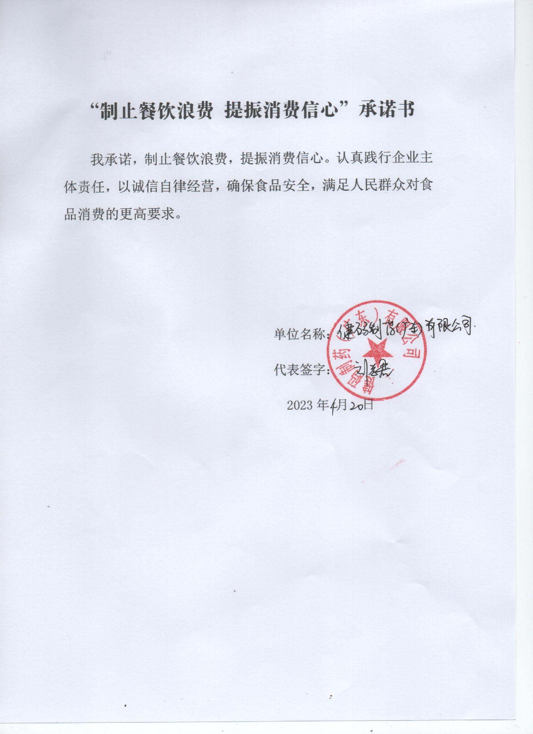 健码制药（广东）有限公司.jpg