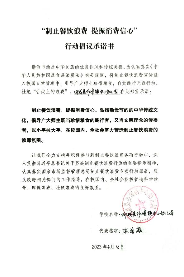 柳城县沙埔镇中心幼儿园.jpg