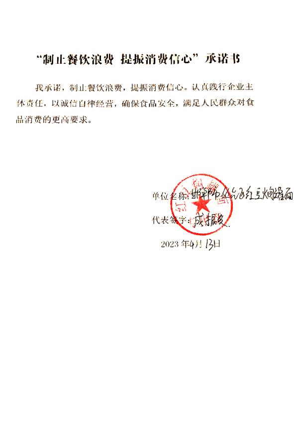 邯郸市丛台区红豆焖罐面.jpg