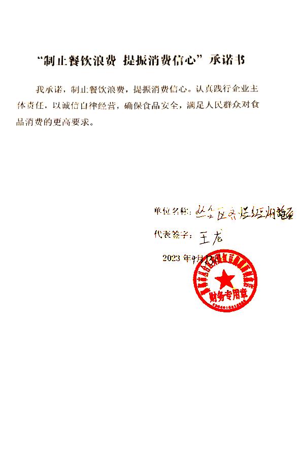 邯郸市丛台区齐煜红豆焖罐面创鑫店.jpg