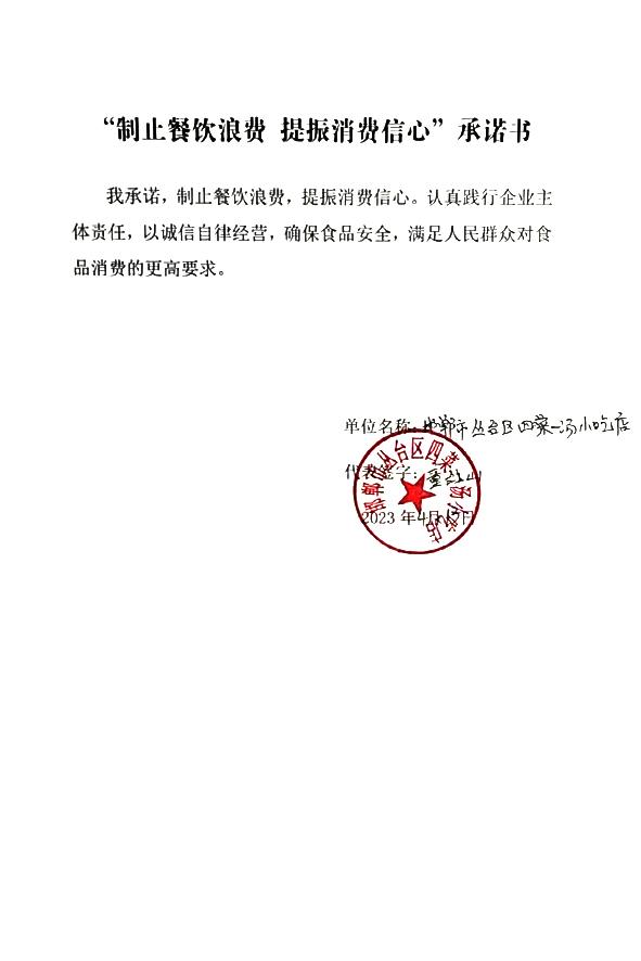邯郸市丛台区四菜一汤小吃店.jpg