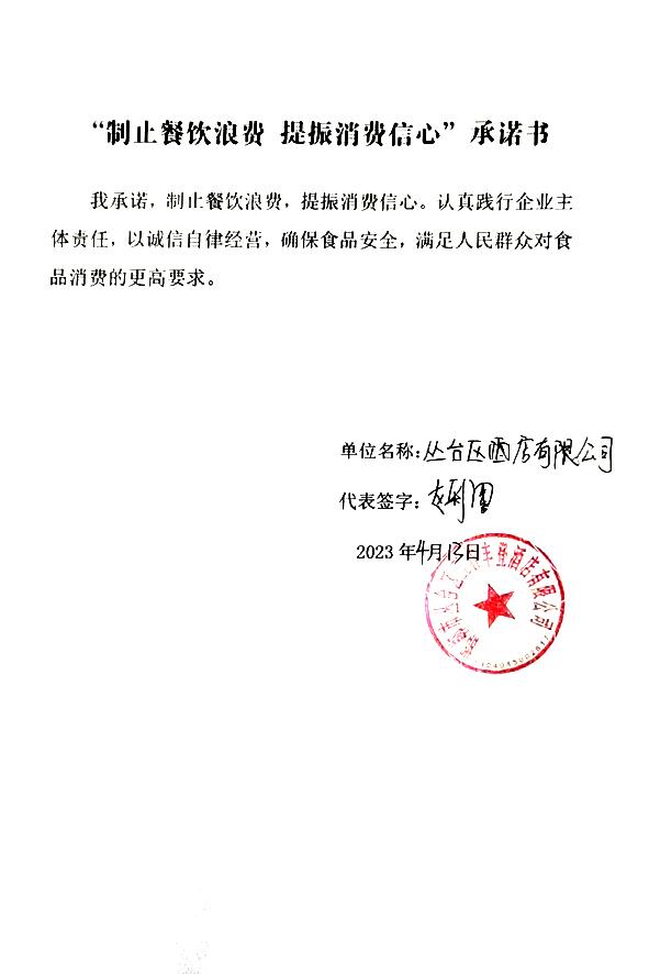 邯郸市丛台区五谷丰登酒店有限公司.jpg