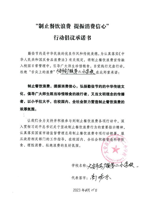 大安市安广镇第二小学校.jpg