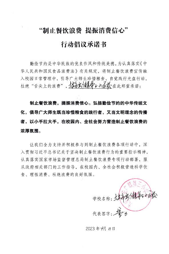 大安市安广镇第三小学校.jpg
