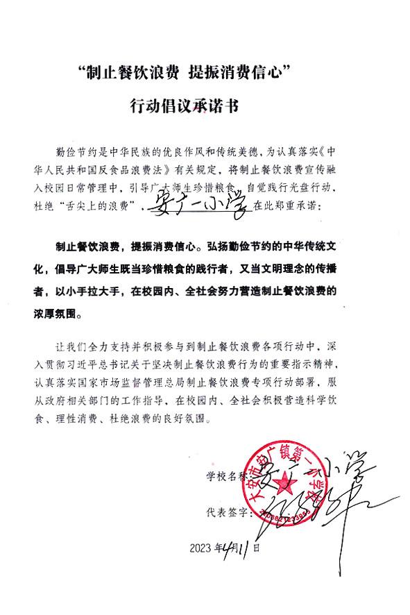 大安市安广镇第一小学校.jpg