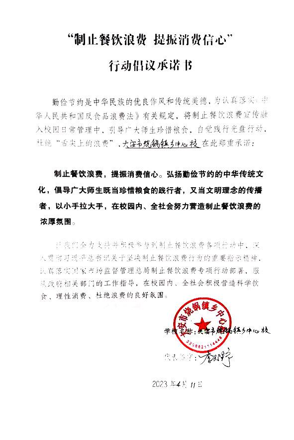 大安市烧锅镇乡中心校.jpg