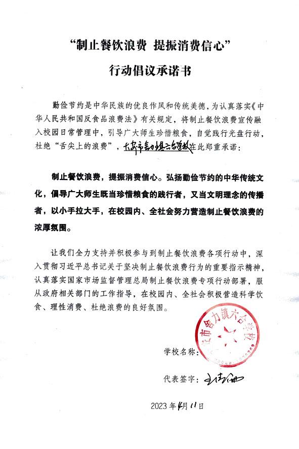 大安市舍力镇六合学校.jpg