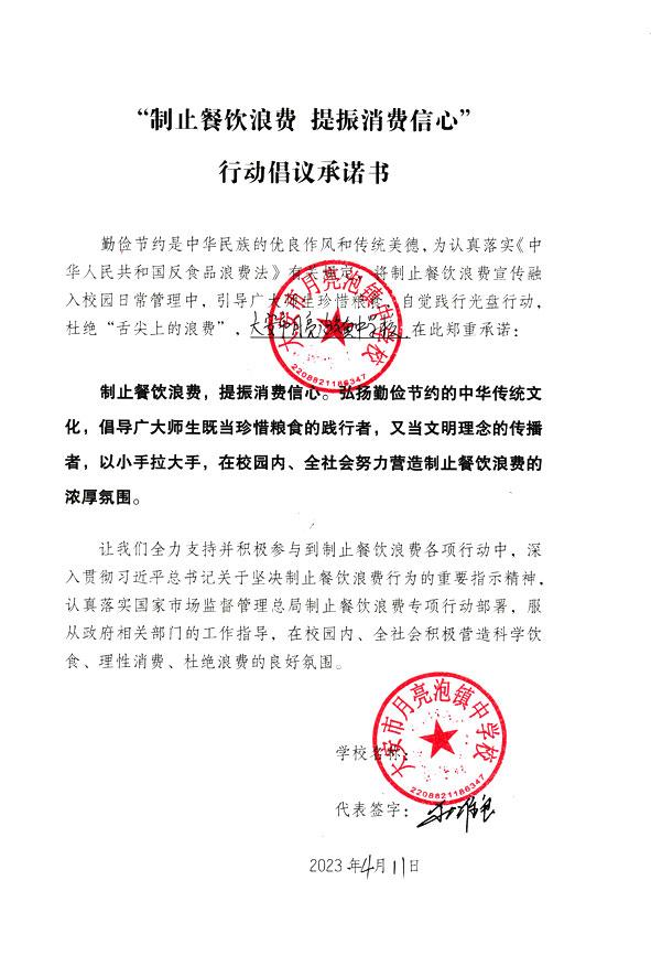 大安市月亮泡镇中学校.jpg