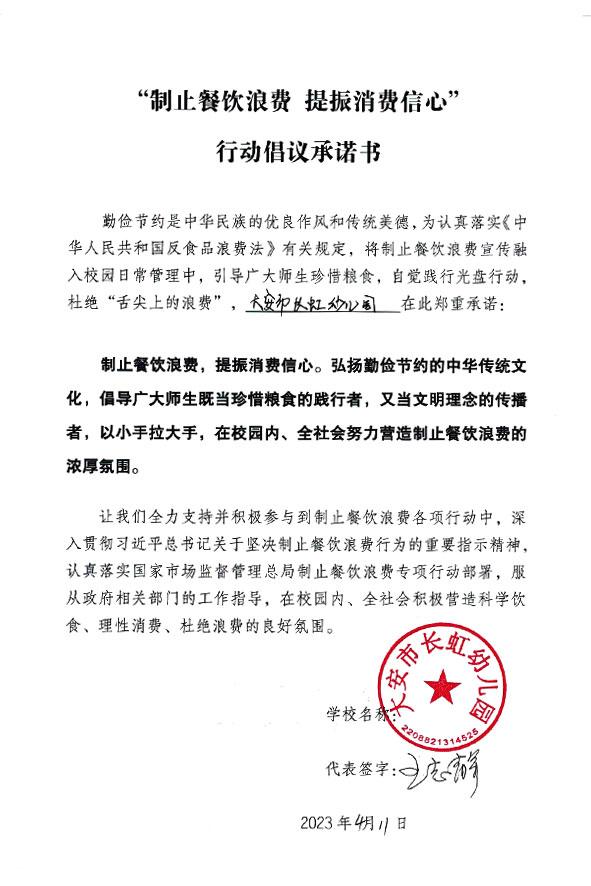 大安市长虹幼儿园.jpg
