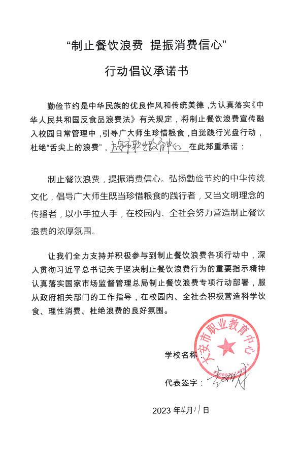 大安市职业教育中心.jpg