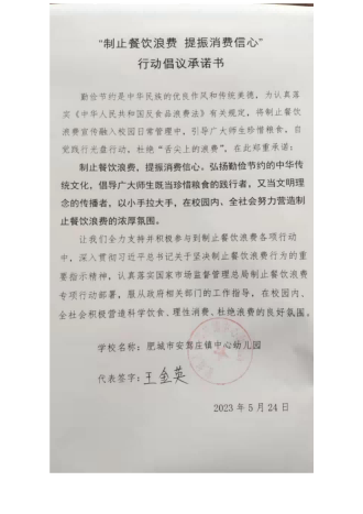 泰安6.6制止餐饮浪费承诺书_1_00.png