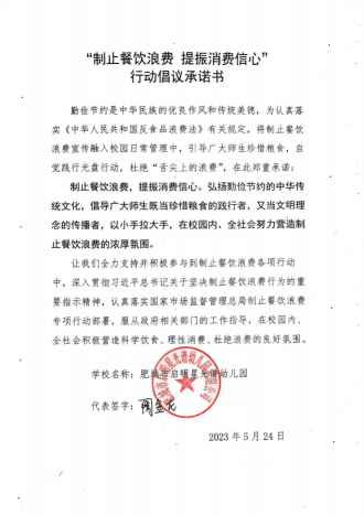 泰安6.6制止餐饮浪费承诺书_3_00.png