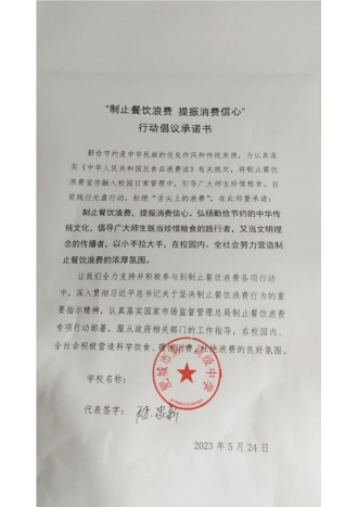 泰安6.6制止餐饮浪费承诺书_7_00.png
