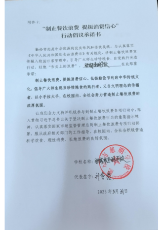 泰安6.6制止餐饮浪费承诺书_10_00.png