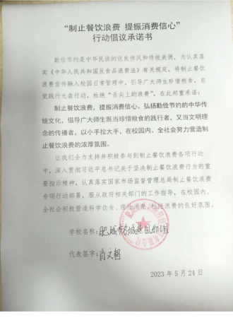 泰安6.6制止餐饮浪费承诺书_12_00.png