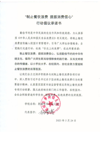 泰安6.6制止餐饮浪费承诺书_17_00.png