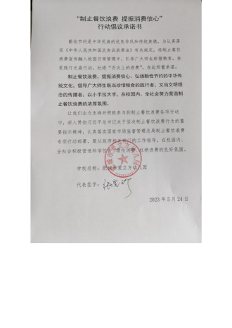 泰安6.6制止餐饮浪费承诺书_18_00.png
