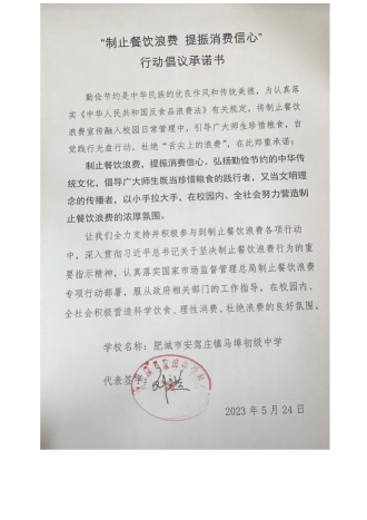 泰安6.6制止餐饮浪费承诺书_19_00.png