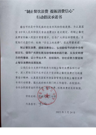 泰安6.6制止餐饮浪费承诺书_20_00.png