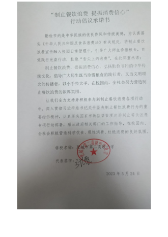 泰安6.6制止餐饮浪费承诺书_23_00.png