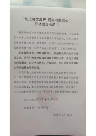 泰安6.6制止餐饮浪费承诺书_24_00.png