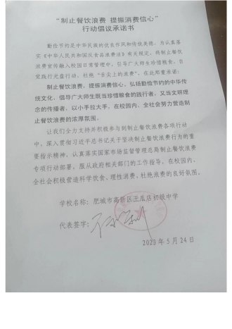 泰安6.6制止餐饮浪费承诺书_25_00.png