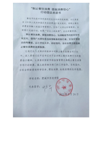 泰安6.6制止餐饮浪费承诺书_28_00.png