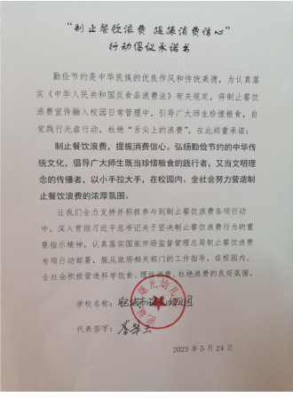 泰安6.6制止餐饮浪费承诺书_29_00.png