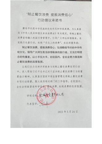 泰安6.6制止餐饮浪费承诺书_30_00.png