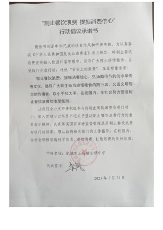 泰安6.6制止餐饮浪费承诺书_33_00.png