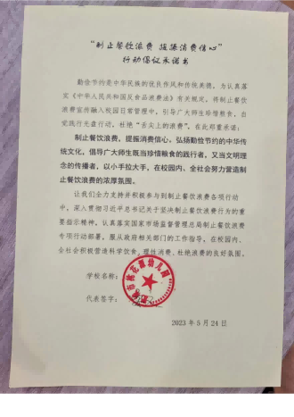 泰安6.6制止餐饮浪费承诺书_36_00.png