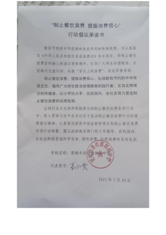 泰安6.6制止餐饮浪费承诺书_39_00.png