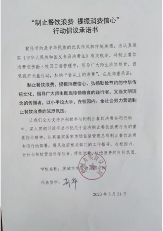 泰安6.6制止餐饮浪费承诺书_40_00.png