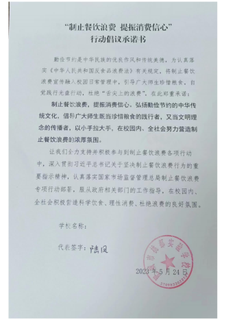 泰安6.6制止餐饮浪费承诺书_43_00.png