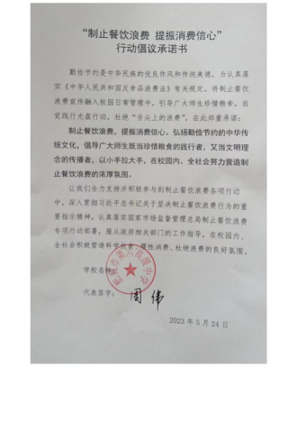 泰安6.6制止餐饮浪费承诺书_47_00.png