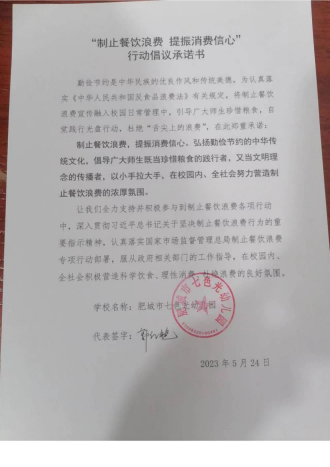 泰安6.6制止餐饮浪费承诺书_48_00.png