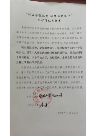 泰安6.6制止餐饮浪费承诺书_49_00.png