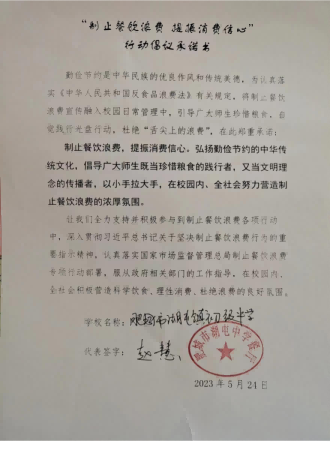 泰安6.6制止餐饮浪费承诺书_52_00.png