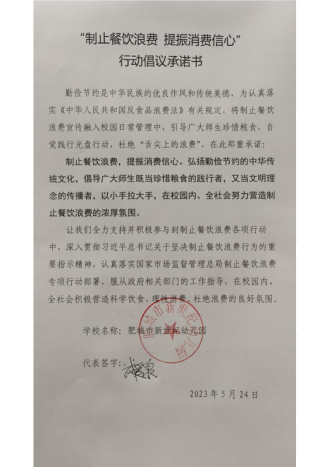 泰安6.6制止餐饮浪费承诺书_53_00.png