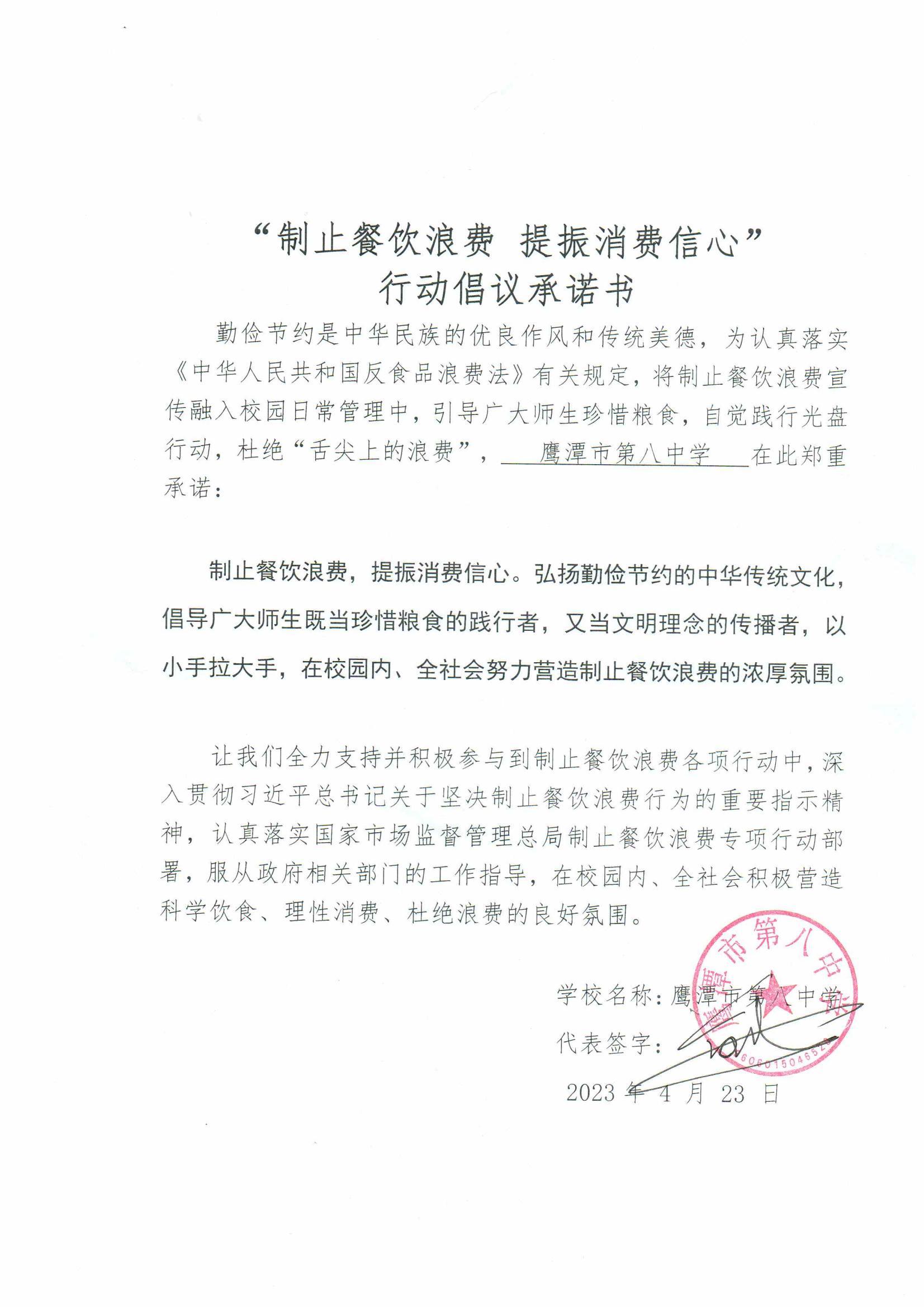 八中承诺书_00.jpg