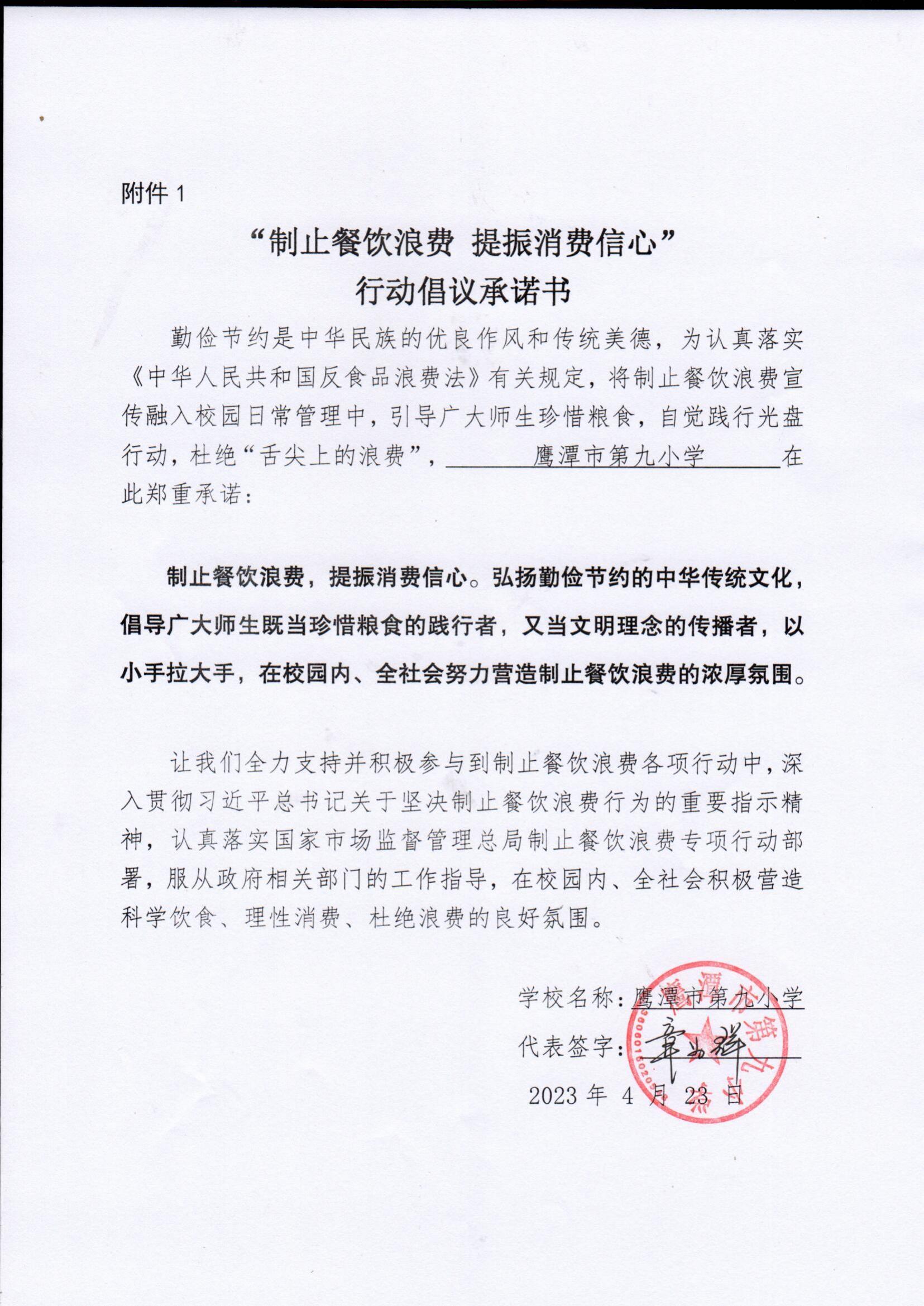 九小承诺书_00.jpg